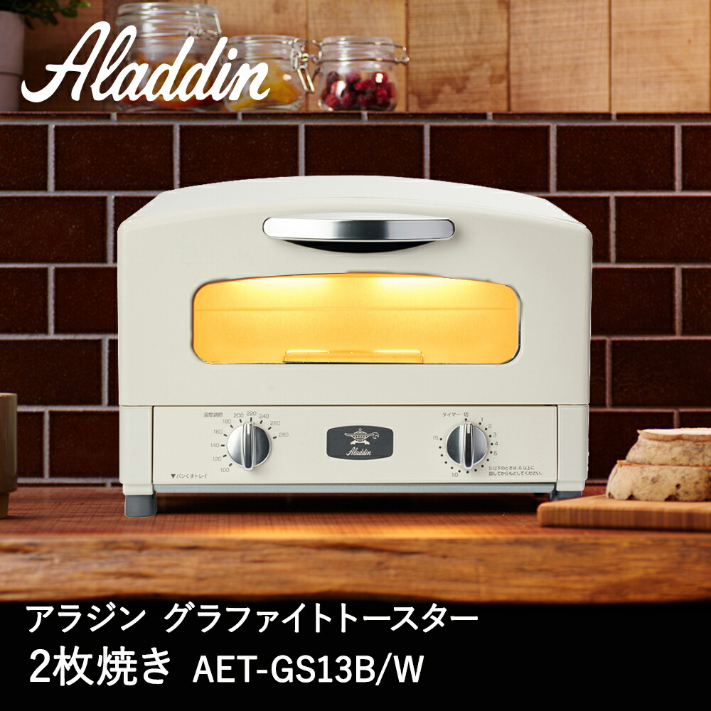 楽天市場】アラジン トースター 2枚 遠赤 グラファイト ヒーター 使用