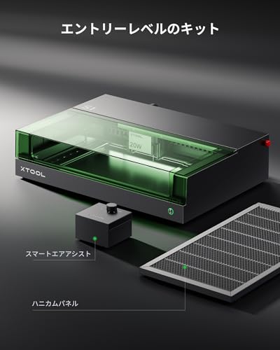 楽天市場】xTool S1 20W レーザー彫刻機 エアアシストとハニカムパネル