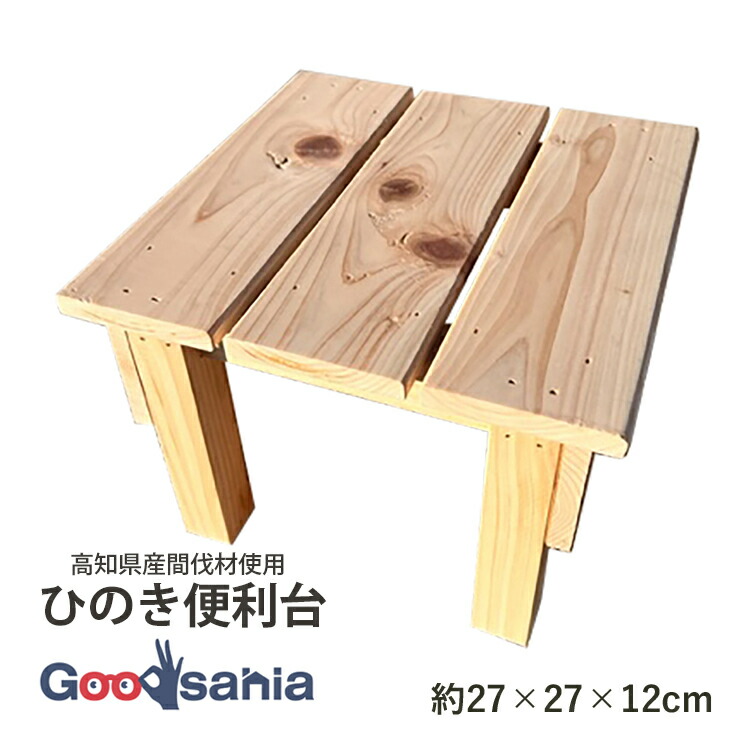 楽天市場】池川木材 便利台 桧 玄関台 飾る台 ミニ 日本製 ナチュラル