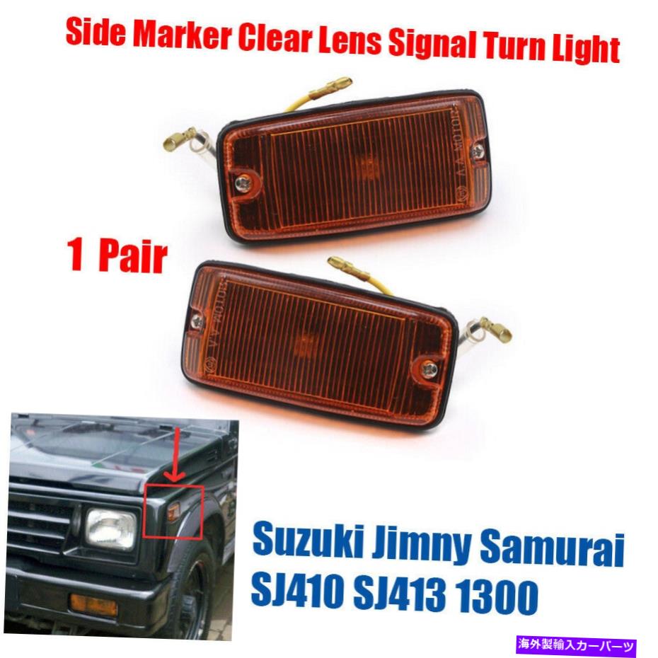 楽天市場】Side Marker サイドマーカー信号は、光のためのスズキ