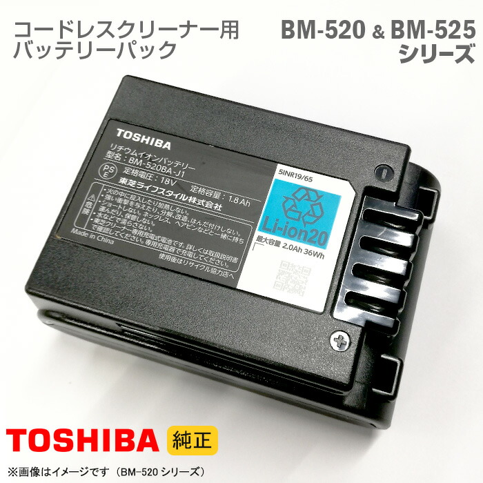 楽天市場】[純正] 東芝 コードレスクリーナー用 バッテリーパック BM