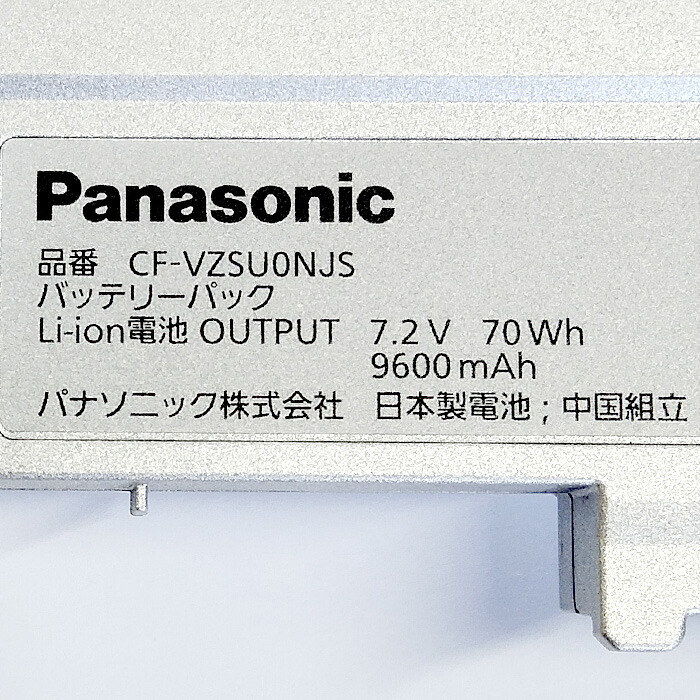 楽天市場】[純正] CF-VZSU0NJS Panasonic パナソニック 大容量 6セル