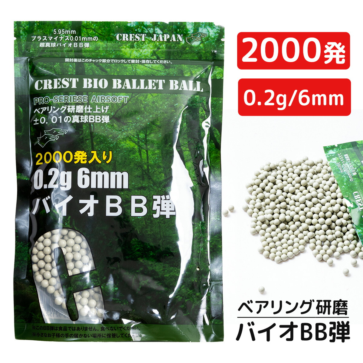 楽天市場】【ワンダフルデー 全品P10倍】バイオBB弾 【1〜10袋】 0.2g