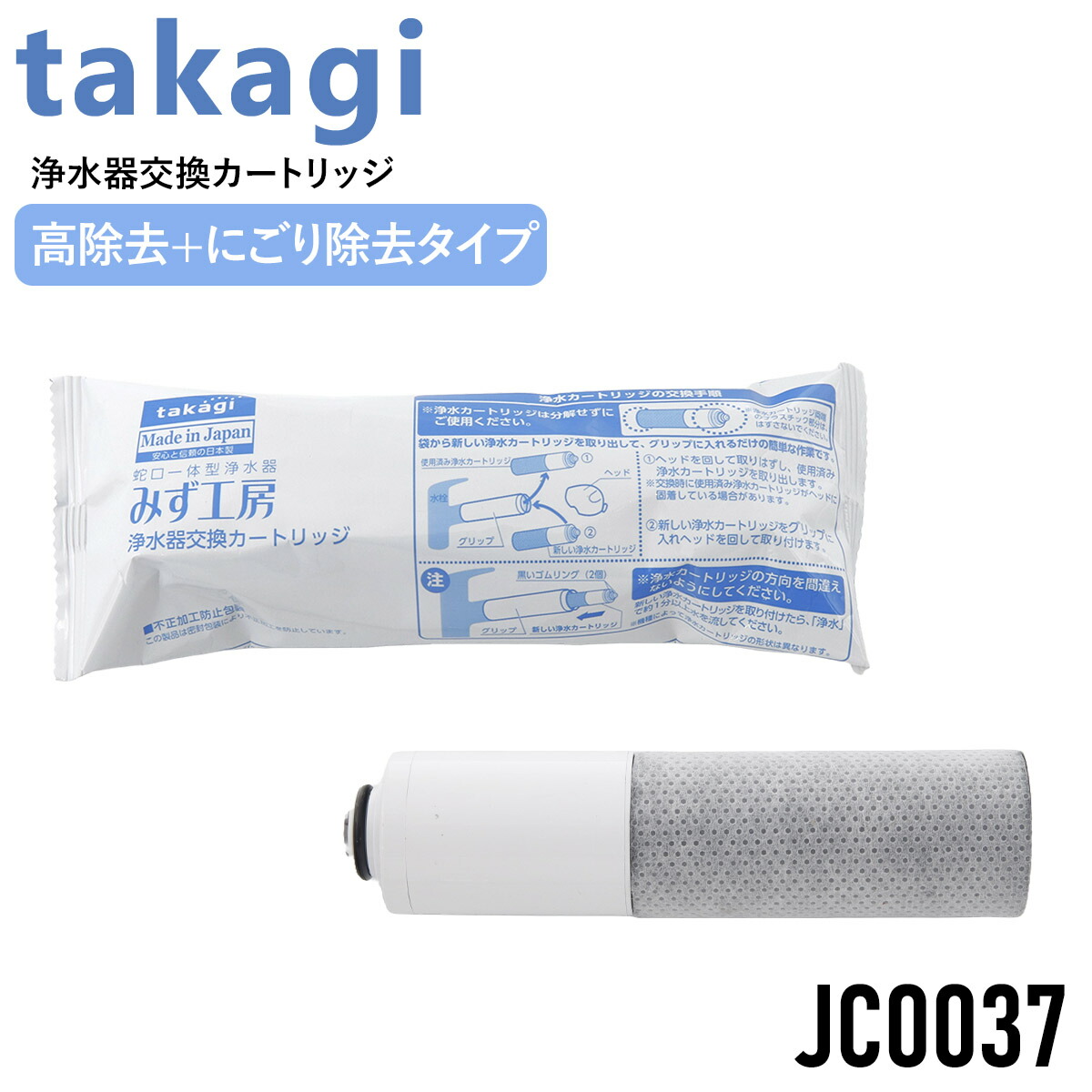 蛇口一体型浄水器 みず工房 浄水器交換カートリッジ JC0052 3個 浄水器