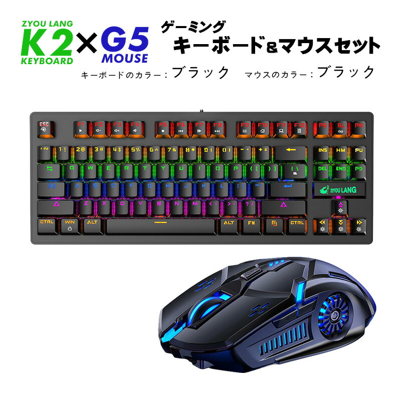 楽天市場】青軸キーボード マウス セット[K2/G5] メカニカル 有線 85