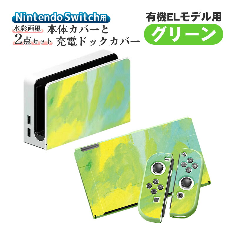 楽天市場】Nintendo Switch 有機EL 通常モデル 本体ケース ドック