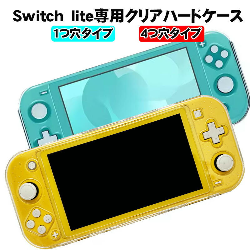 Nintendo Switch Lite 特別版 + ハードケース ハードケース