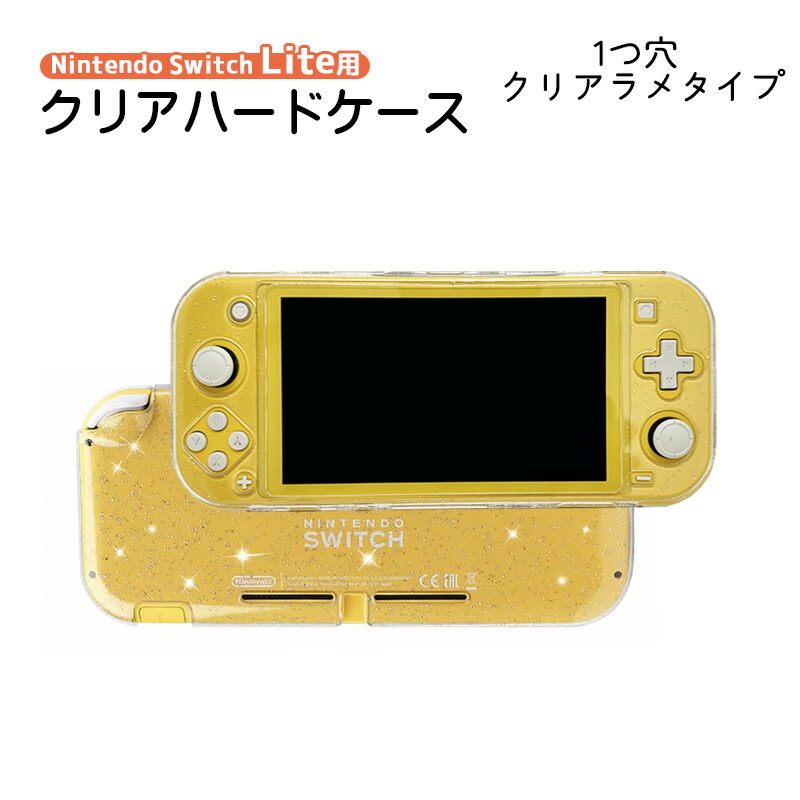 Nintendo Switch Lite 特別版 + ハードケース ハードケース