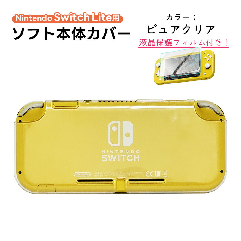 楽天市場】Switch lite スイッチライト 本体 ケース ハードケース 本体