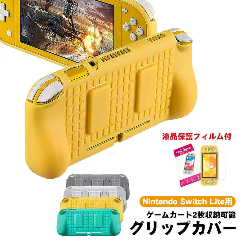 Switch Lite イエロー 外箱充電器セーフティーガイドSDカード付き