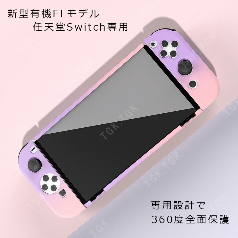 楽天市場】有機ELモデル nintendo Switch 2点セット ハードケース 保護