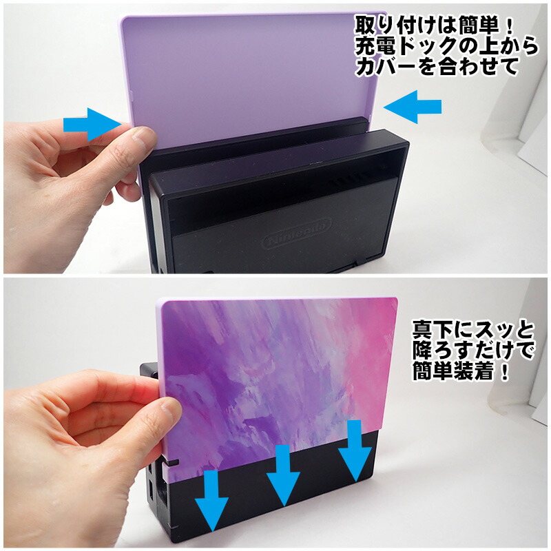 楽天市場】Nintendo Switch ドックカバー 通常モデル 有機ELモデル