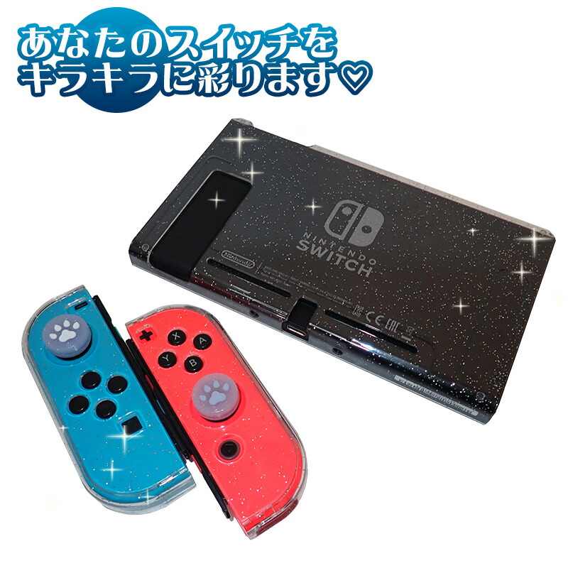楽天市場】Nintendo Switch通常モデル用 グリッターハードカバーと肉球