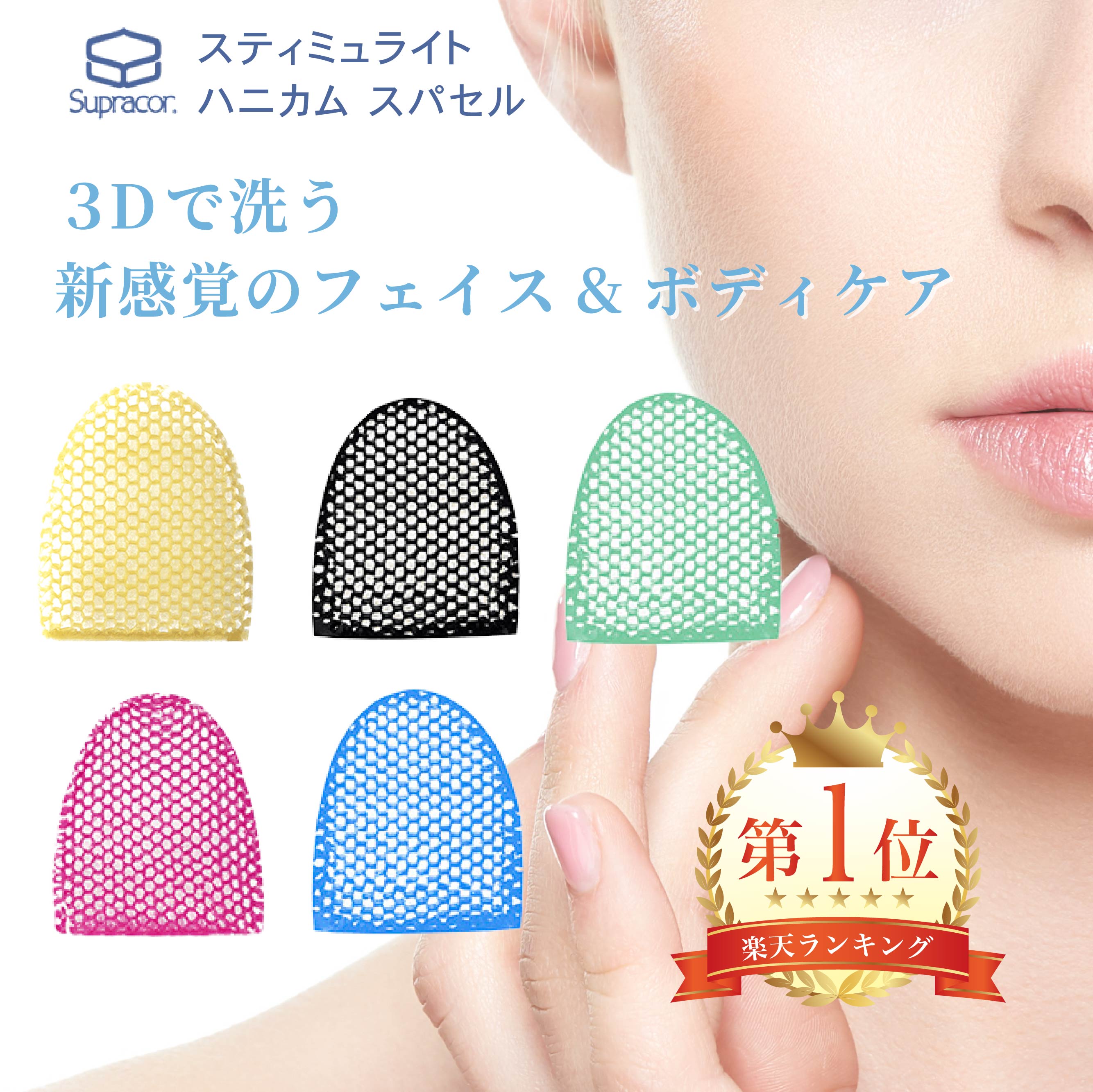 楽天市場】【最短翌日着・正規品】スプラコール ハニカムスポンジ