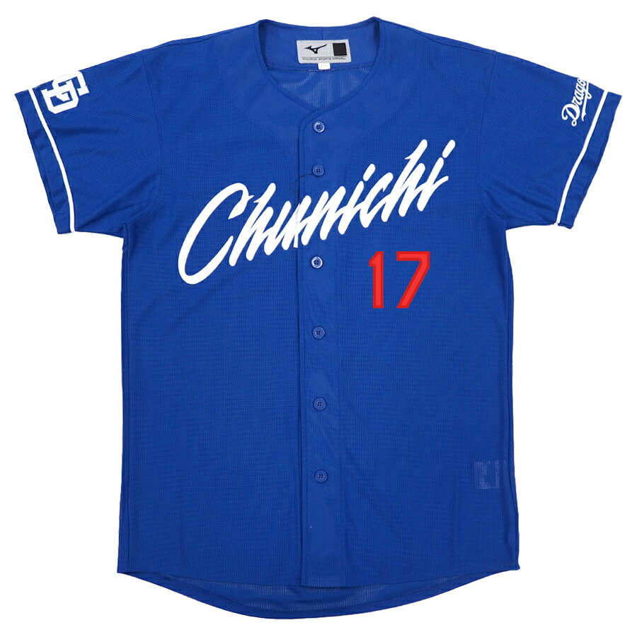 楽天市場】中日ドラゴンズ グッズ ユニフォーム 柳裕也 レプリカ