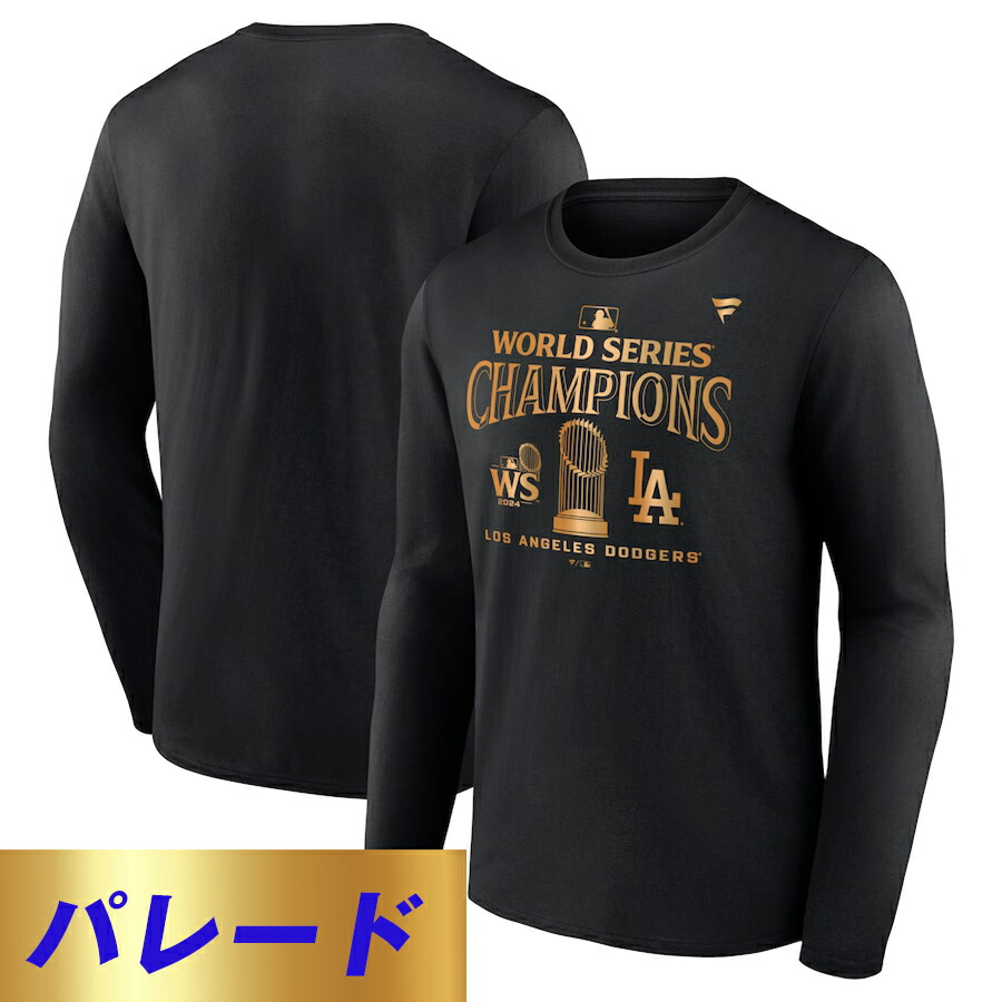 楽天市場】MLB ドジャース Tシャツ 【海外版】ワールドシリーズ2024