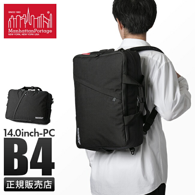 マンハッタンポーテージ(Manhattan Portage) 3way ビジネスバッグ