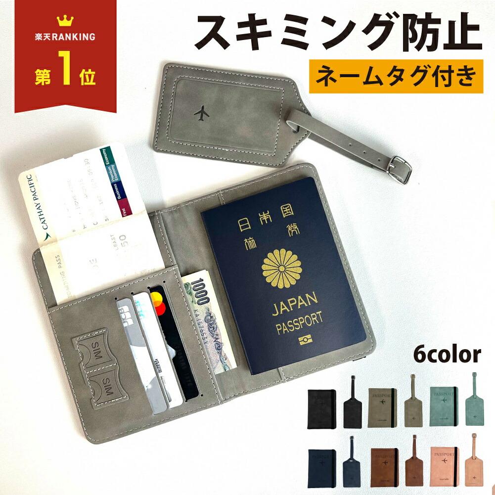 楽天市場】パスポートケース スキミング防止 カードケース パスポート