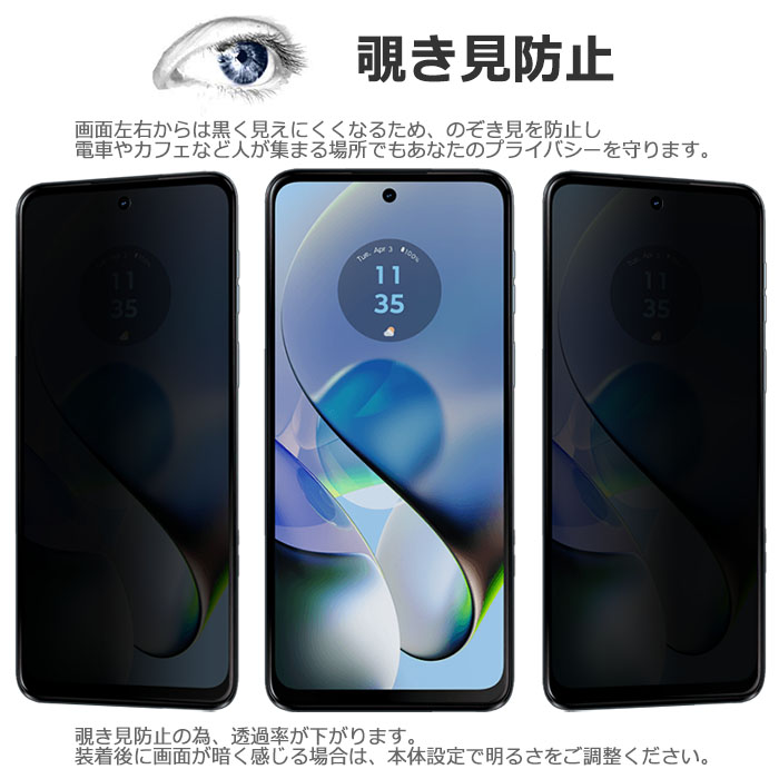 楽天市場】motorola moto g64 5G g64y 5G フィルム 液晶保護 覗き見
