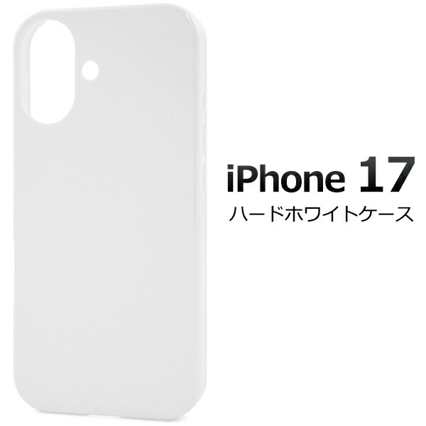 楽天市場】iPhone17 ケース ハードケース ハードホワイトケース