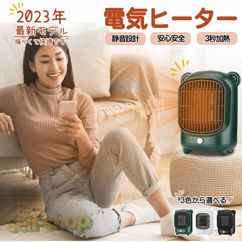 セラミックファンヒータ 足もと」の人気商品一覧 | 安い商品を通販