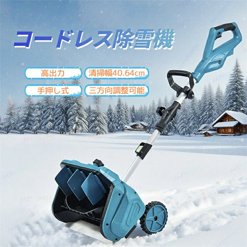 電動除雪機 バッテリー」の人気商品一覧 | 安い商品を通販サイトから