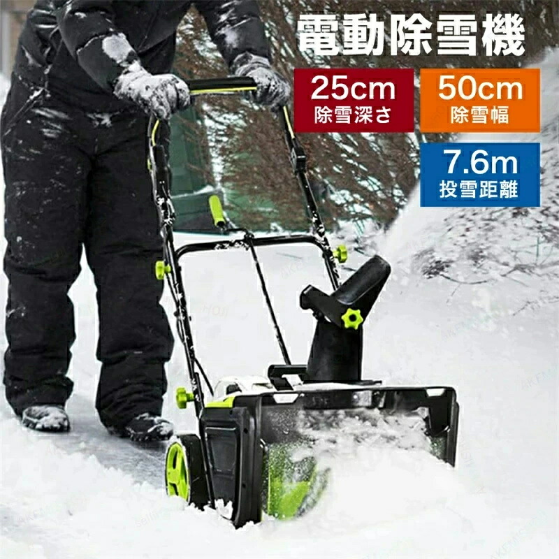 除雪機 家庭用電動除雪機」の人気商品一覧 | 安い商品を通販サイトから