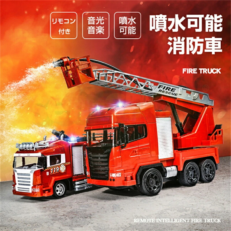 楽天市場】1:24 消防車 ラジコン はしご車 レスキュー 火災 子供
