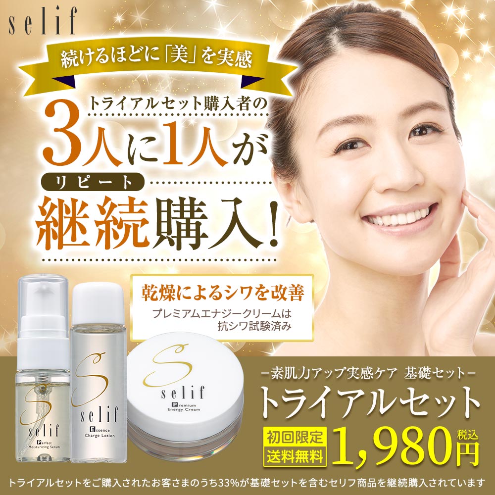 楽天市場】selifトライアルセット |しわ伸ばしテープ付 ノンケミカル