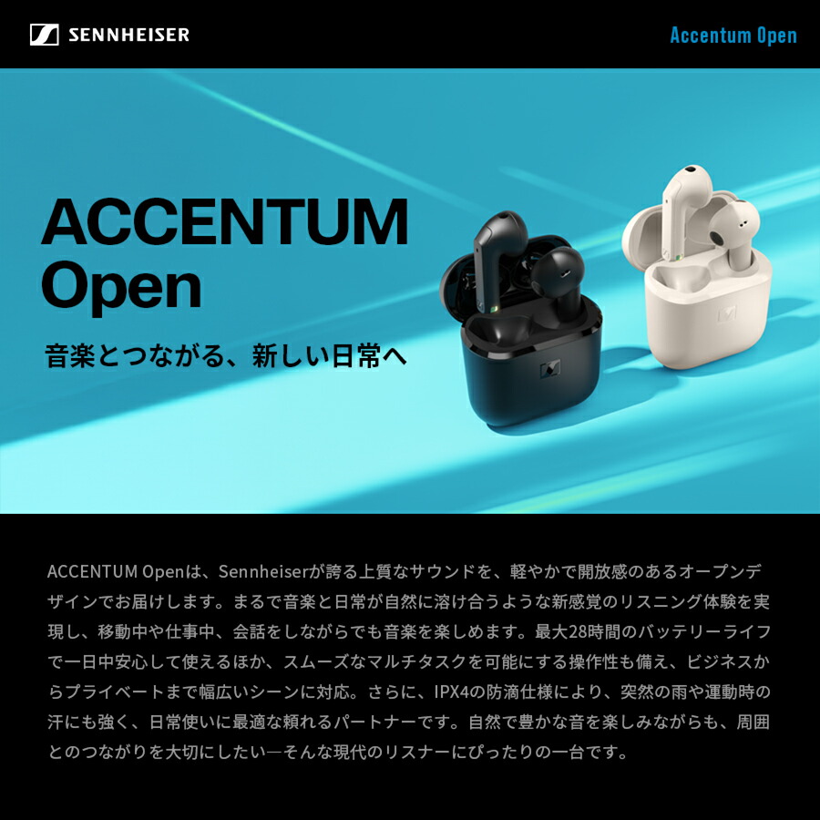 楽天市場】【楽天限定セット】ゼンハイザー公式 Sennheiser ACCENTUM