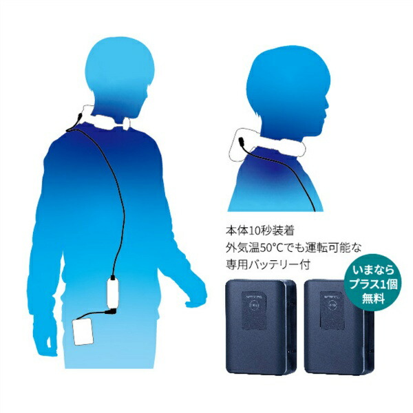 バッテリー2個付】富士通ゼネラル WA-N6R4B202 ウェラブルエアコン