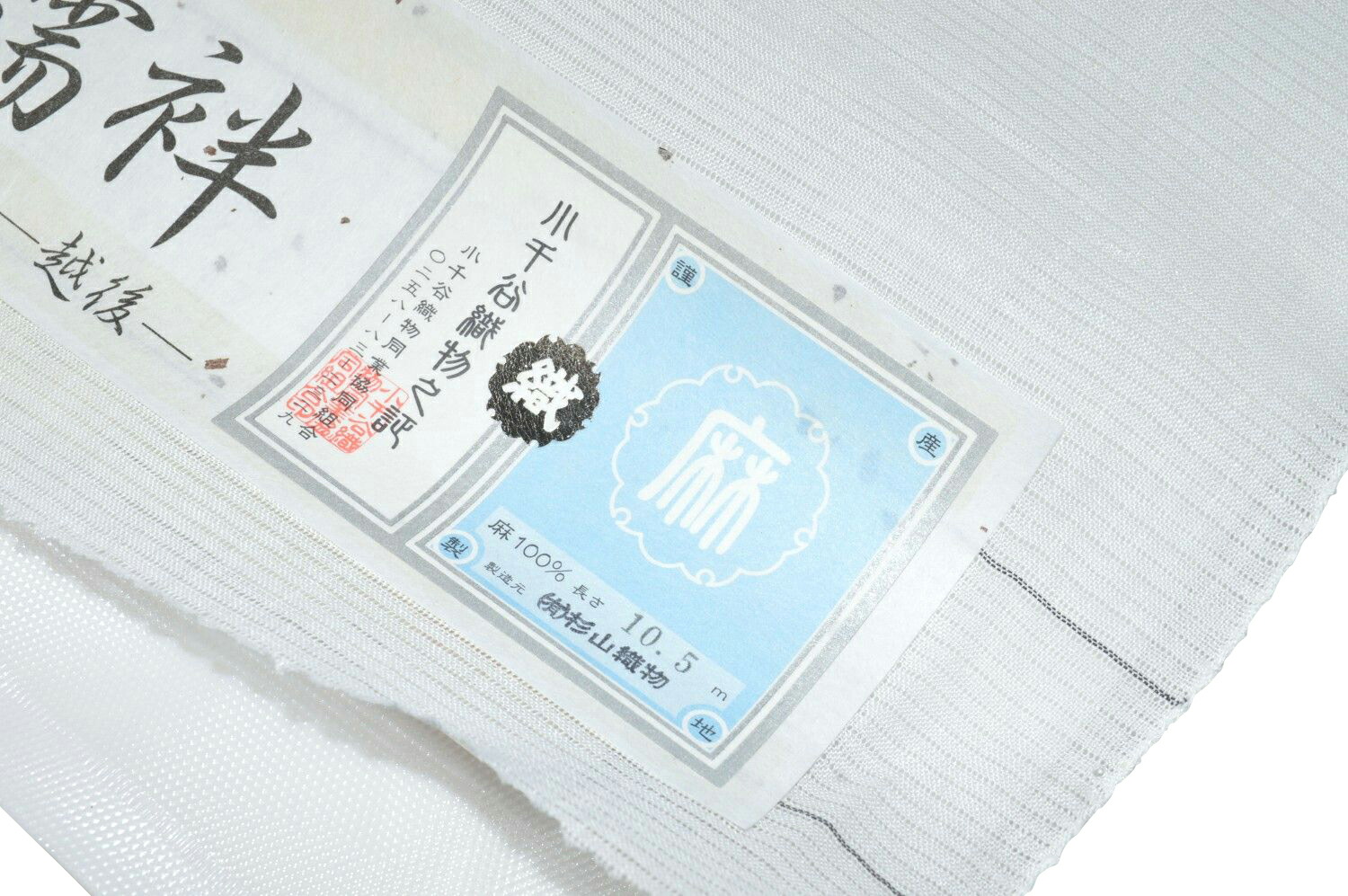 楽天市場】本場小千谷「麻」夏襦袢 杉山織物・あさじゅばん 絽生地