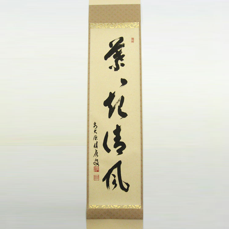 美品】雪尾要道「葉々起清風」（ようようせいふうをおこす）竹 画賛