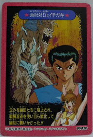 楽天市場】幽遊白書 トレーディングカード 58 六遊怪チーム カードダス