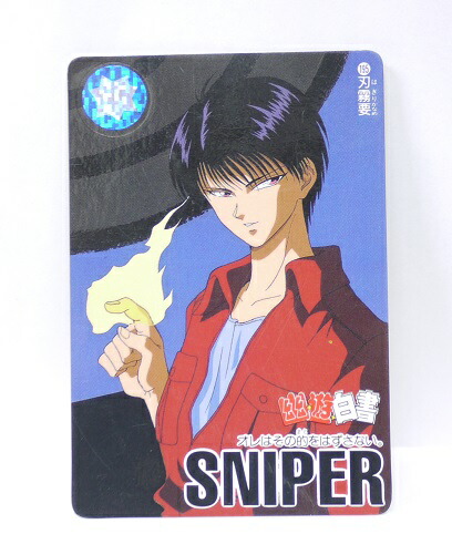 楽天市場】幽遊白書 カードダス 195 刃霧要 バンプレスト【中古