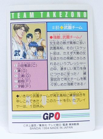 楽天市場】スラムダンク SLAMDUNK カードダス チーム武園 081【中古