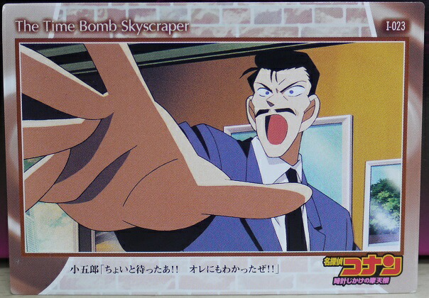 楽天市場】名探偵コナン トレーディングカード 時計仕掛けの摩天楼 1