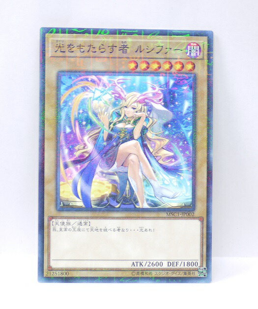 楽天市場】遊戯王 モンスト×遊戯王 コラボ記念カード 光をもたらす者