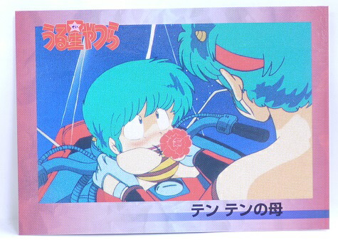 楽天市場】うる星やつら 049 テン テンの母 高橋留美子 コレクション