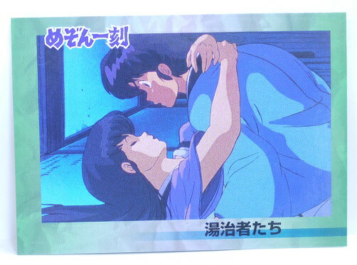 楽天市場】めぞん一刻 091 湯治者たち 高橋留美子 コレクションカード