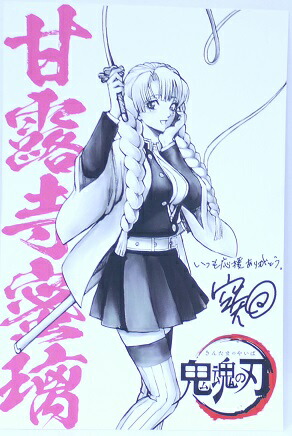 楽天市場】銀魂 ぎんたま 入場者特典 空知英秋描きおろし＜炭治郎＆柱