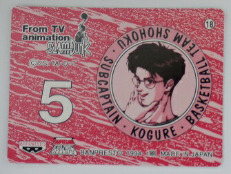 楽天市場】スラムダンク SLAMDUNK ツインキャラカード 流川楓 B 裏面