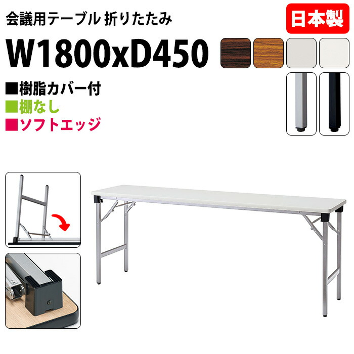 楽天市場】長机 折りたたみ 軽量 会議用テーブル E-AT-1845SN 幅180x