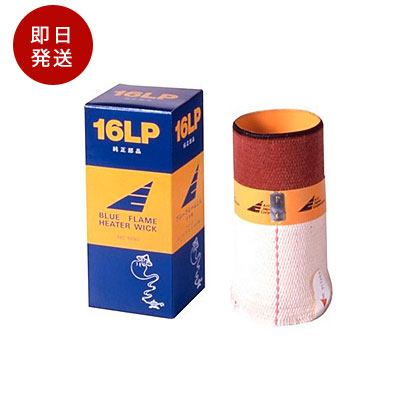 楽天市場】アラジンストーブ ブルーフレーム専用替え芯 16LP ブルー