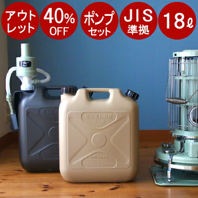 楽天市場】【アウトレット40％OFF】＼ お得な【 灯油タンク