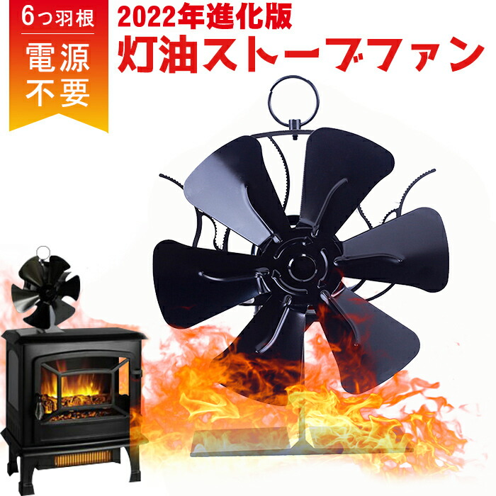 楽天市場】ストーブファン エコファン 石油ストーブ【あす楽対応】 6