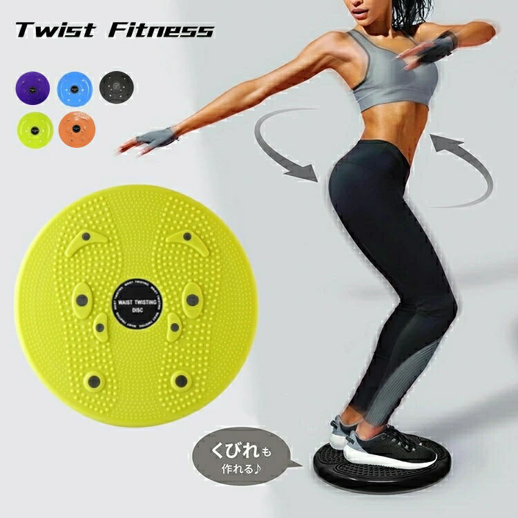 楽天市場】ツイストボード ツイスト ウエスト 腹筋 ツイスター