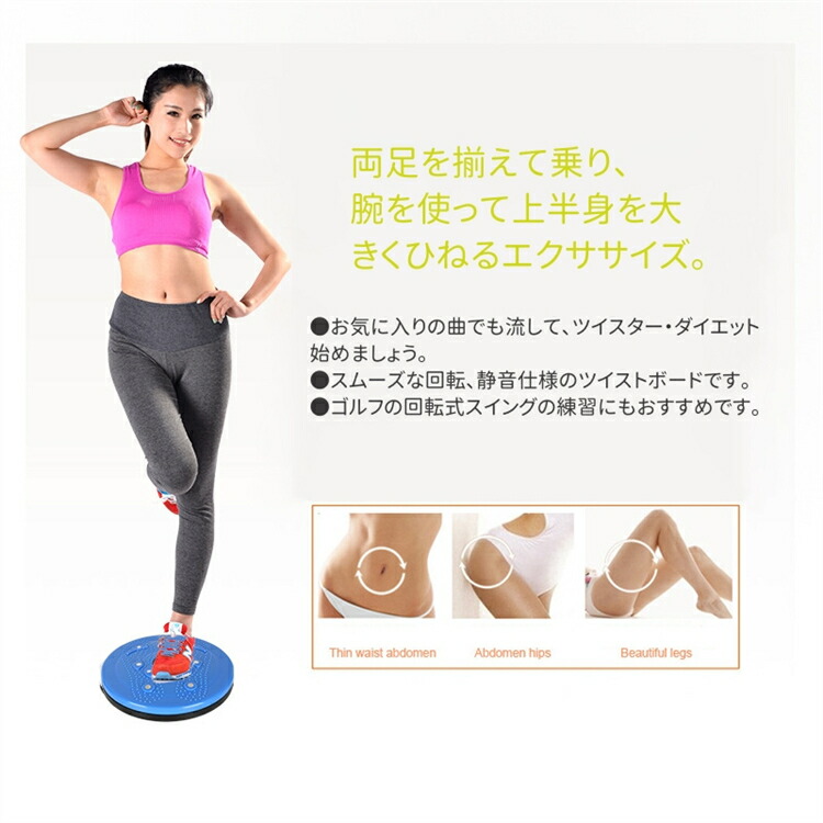 楽天市場】ツイストボード ツイスト ウエスト 腹筋 ツイスター