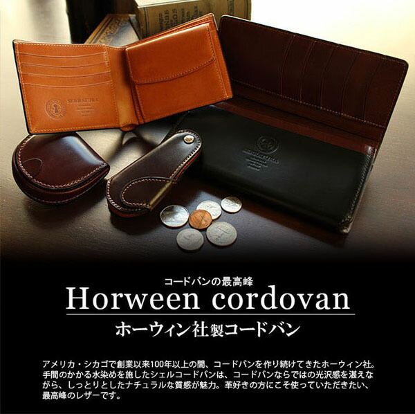 楽天市場】ホーウィンシェルコードバン財布・名刺入れセット HORWEEN