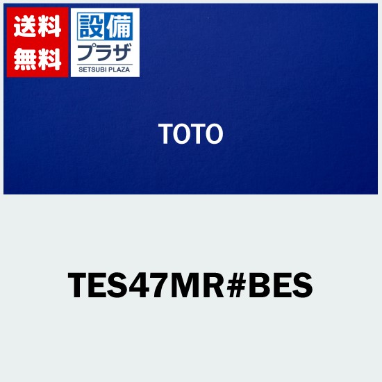 楽天市場】[TES47MR#BES]TOTO トイレ 無線スイッチユニット タッチ